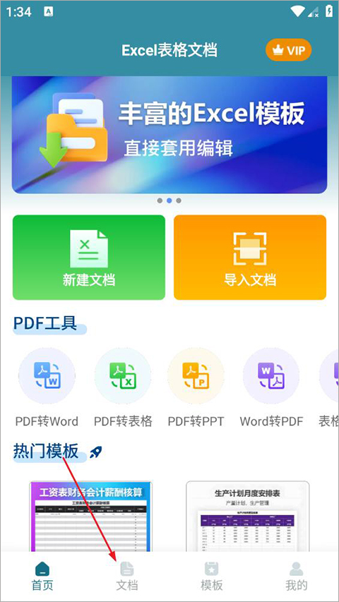Excel表格文档官方版