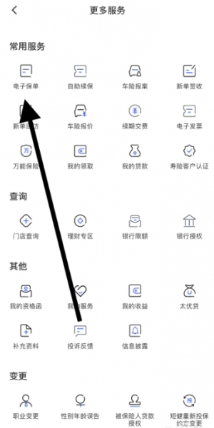 太平洋保险app