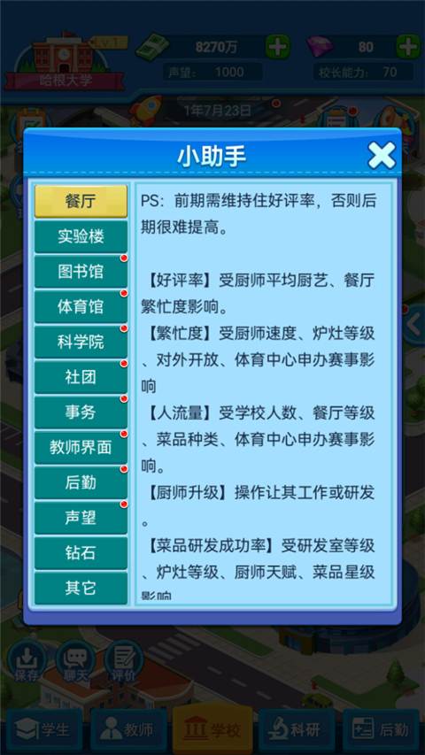 模拟经营我的大学