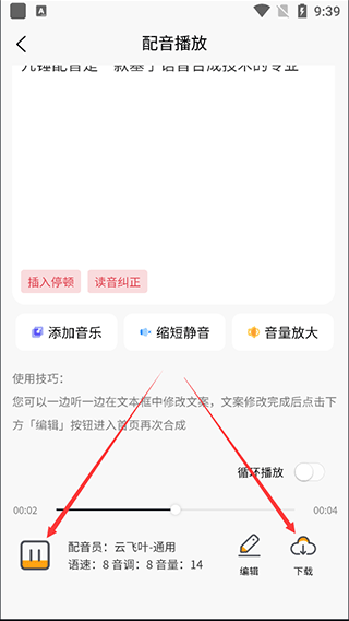 九锤配音app