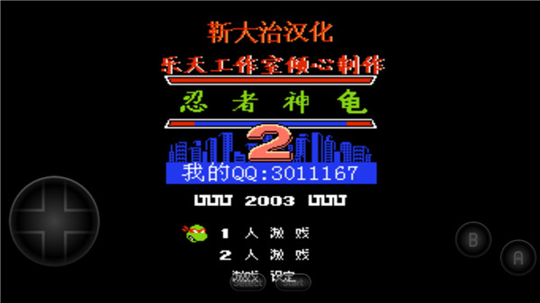 忍者神龟2新手教程1