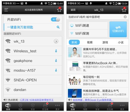 wifi万能钥匙