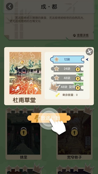 旅行回忆游戏