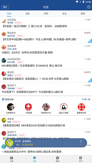 篮箭比赛