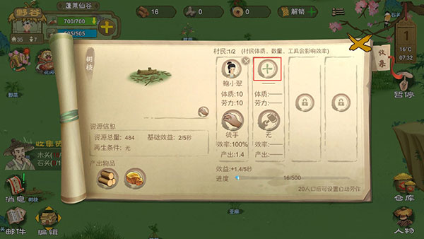 桃源记游戏