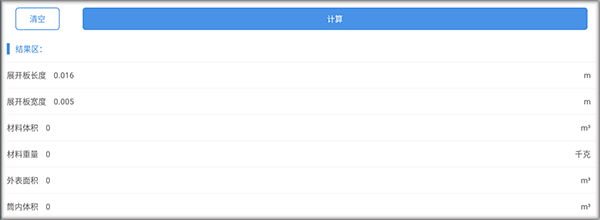钣金展开计算器app