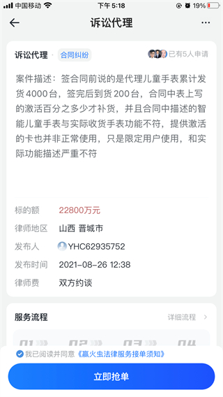 赢火虫