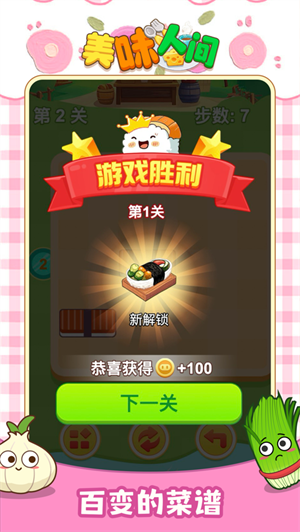 美味人间赚钱游戏官方版 第4张图片