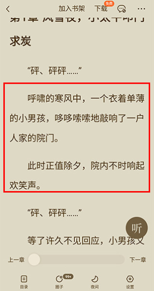 番茄小说赚钱app