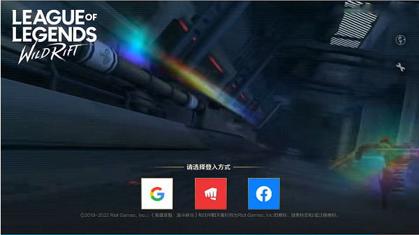 LOL Wild Rift国际服注册教程截图7