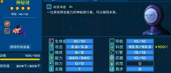 船员的选择和技巧截图4