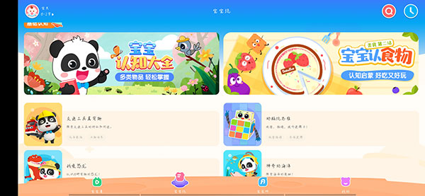 宝宝巴士HD