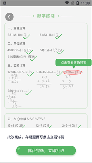 批改口算作业官方版