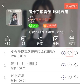 变声器语音包app