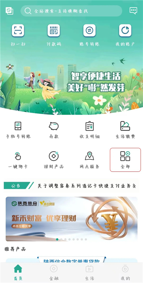 陕西信合手机版