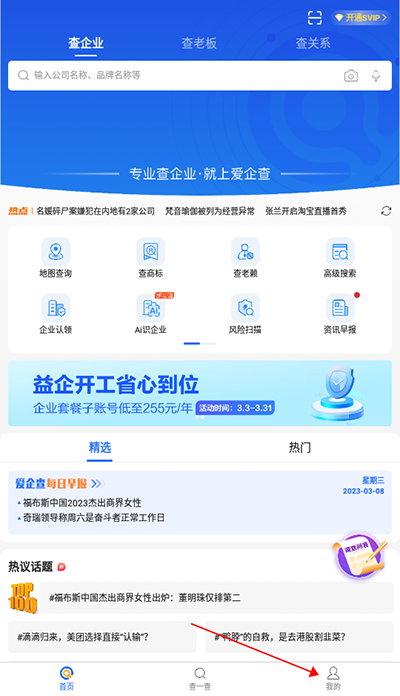 爱企查