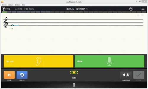 视唱练耳大师app