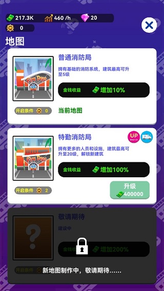 放置消防局游戏