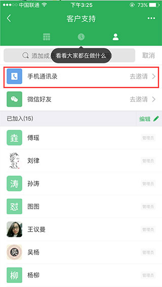 伙伴云app