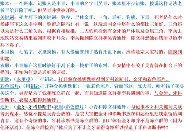 游戏攻略截图7