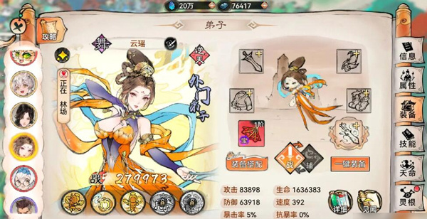 最强祖师值得培养人物推荐截图2