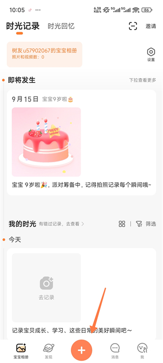 宝宝树小时光app