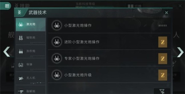 星战前夜无烬星河手游