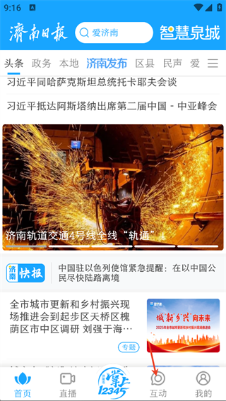 爱济南app
