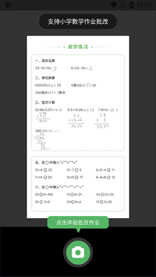 批改口算作业官方版