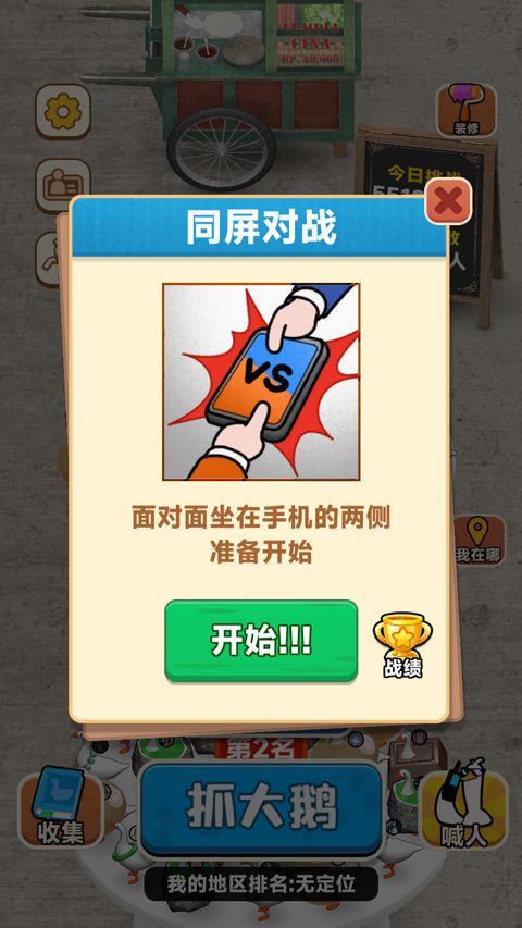 抓大鹅官方版