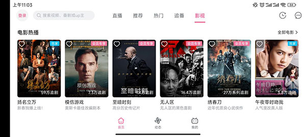 哔哩哔哩HD最新版