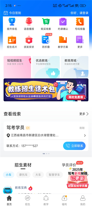 教练宝典客户端