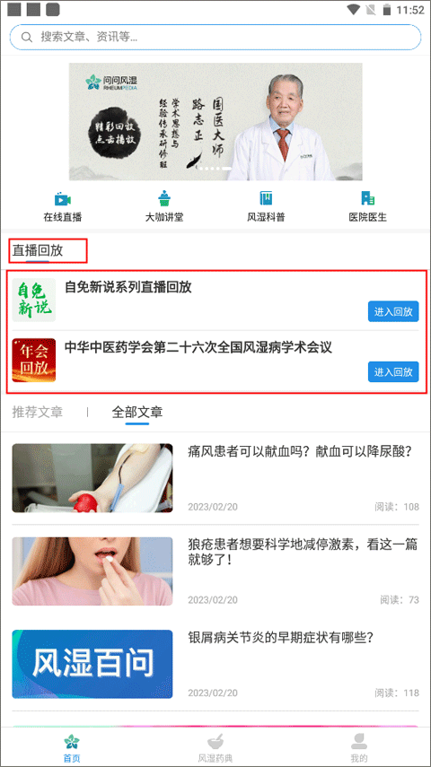 问问风湿app