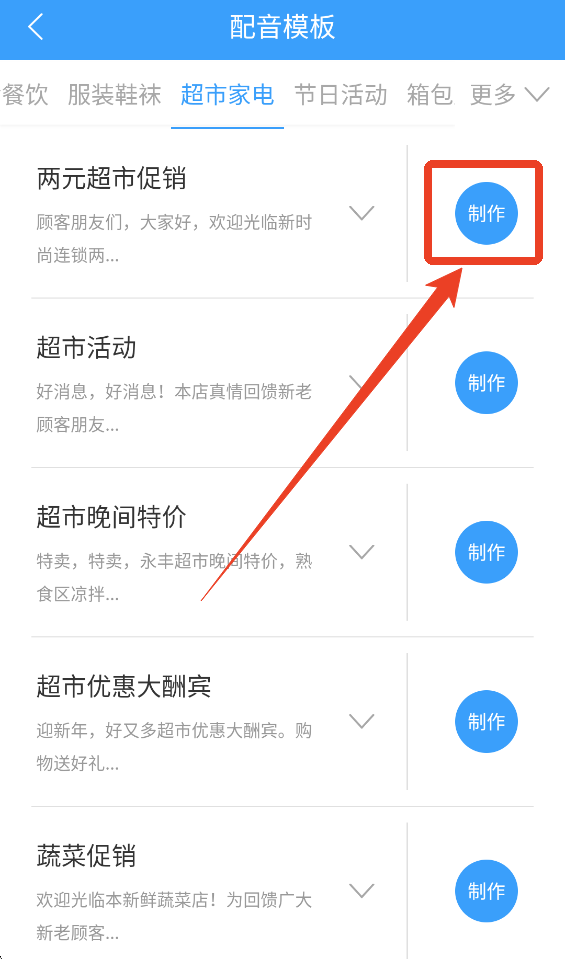 配音app