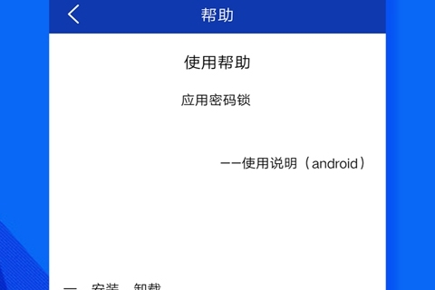 应用密码锁app