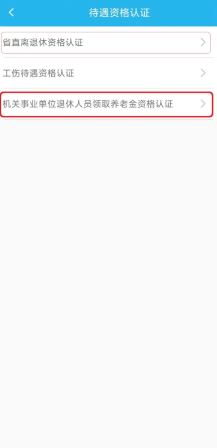 广东人社app