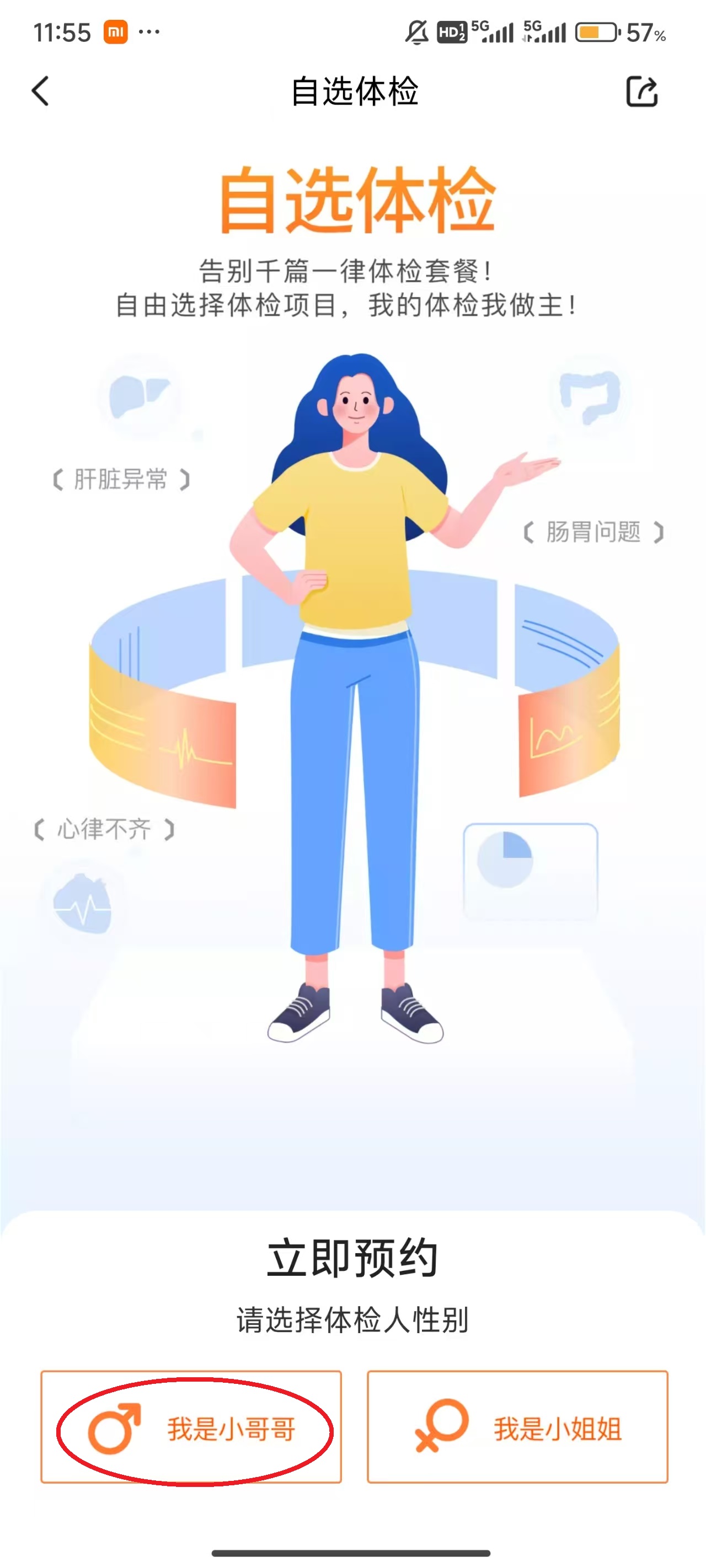 爱康app