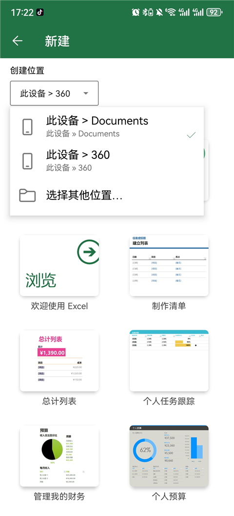 Microsoft Excel手机版
