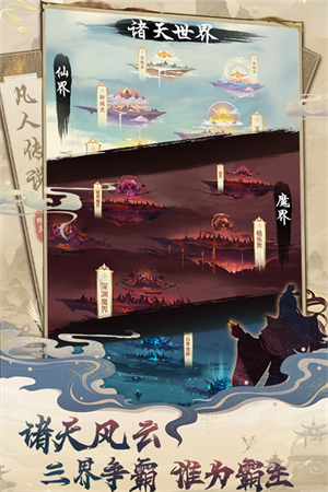 凡人传说0.1折手游平台 第1张图片