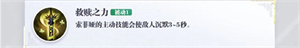 最后的勇者手游索菲娅玩法攻略截图3