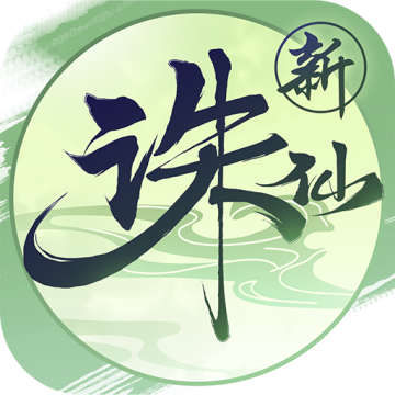 诛仙手游国际服