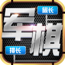 天天爱军棋官方最新版