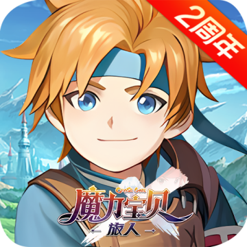 魔力宝贝旅人九游版