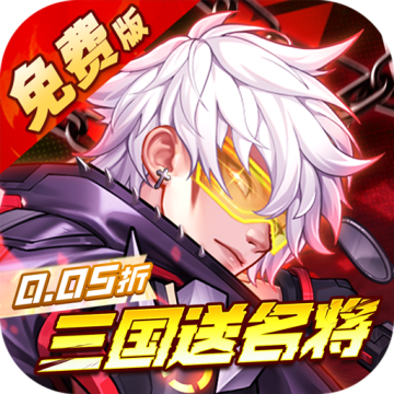 远征将士0.05折版