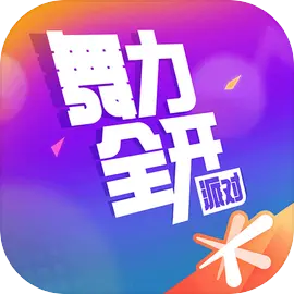 舞力全开派对官方版