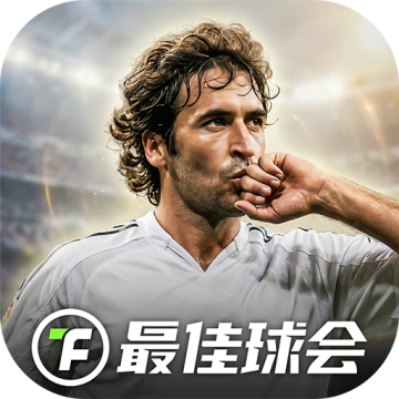 最佳球会破解无限制版