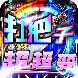 烈火战神三职业传奇福利版