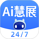  AI慧展app官方版