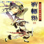 轩辕剑4黑龙舞兮云飞扬手机版