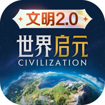 世界启元无限资源版